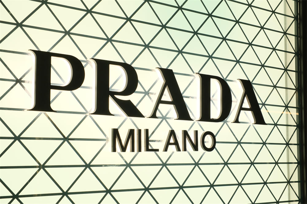 普拉达（PRADA）